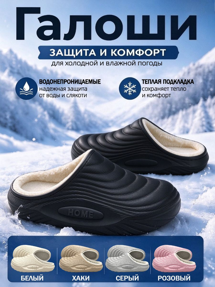 Галоши #1