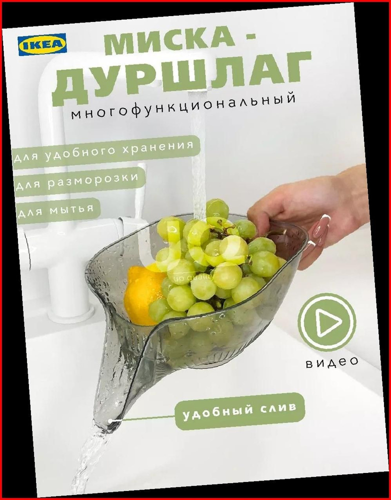 IKEA Дуршлаг #1