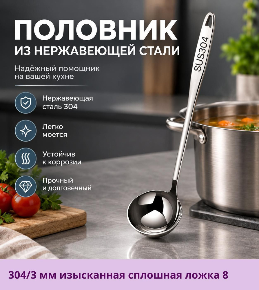 Половник #1