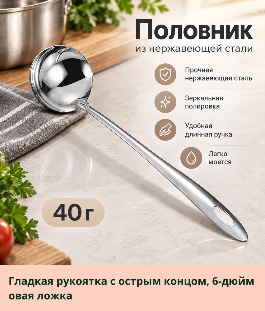 Половник #1