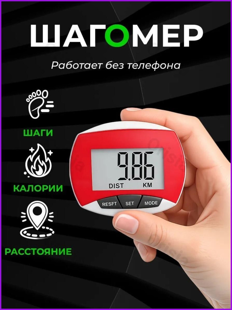 Шагомер #1
