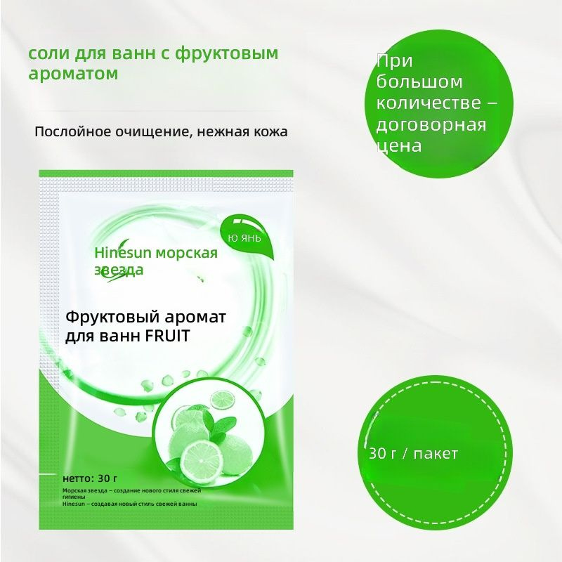 Соль для ванны #1