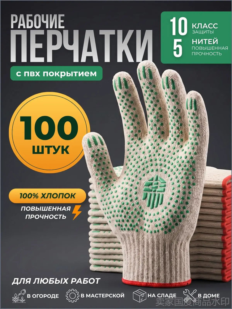 Перчатки рабочие ХБ #1