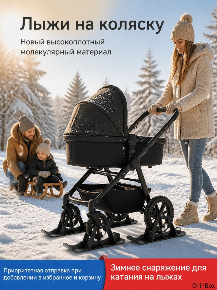 Аксессуар для коляски #1