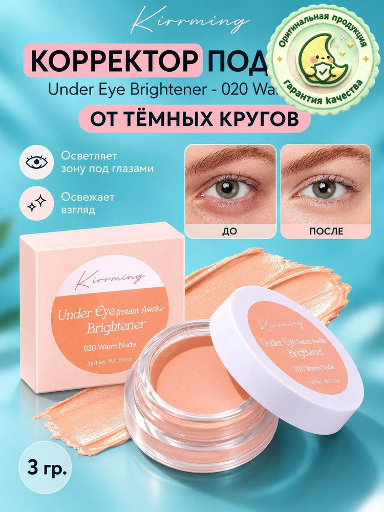 Консилер #1