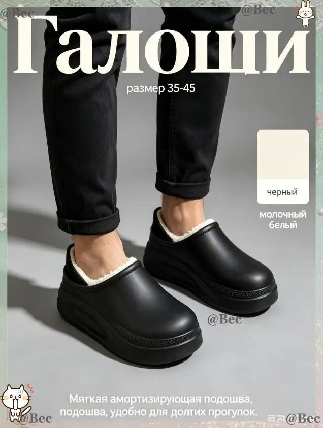 Галоши #1