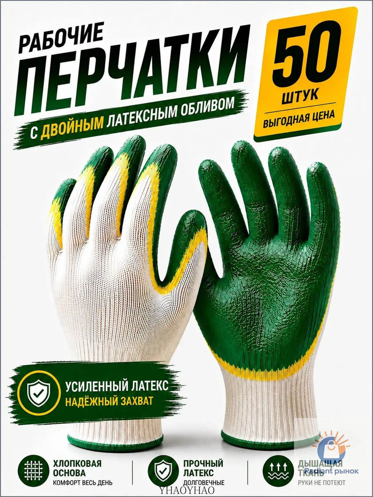 Перчатки рабочие #1