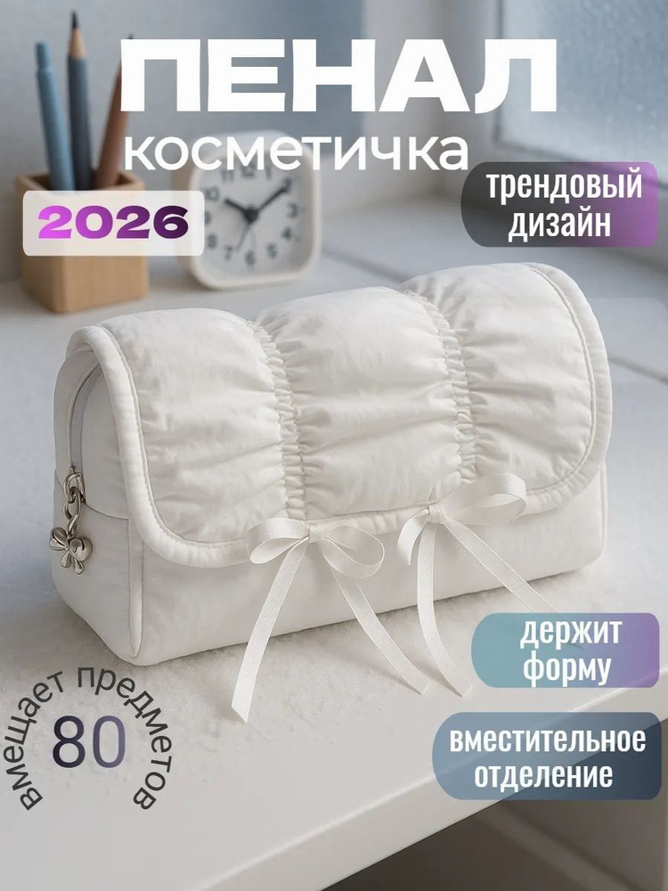 Пенал #1
