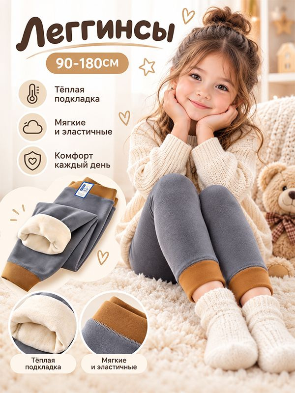 Термобрюки #1