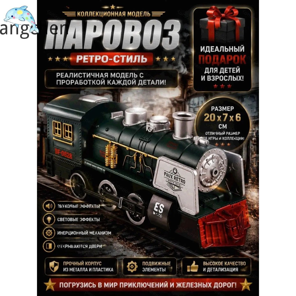Паровоз #1