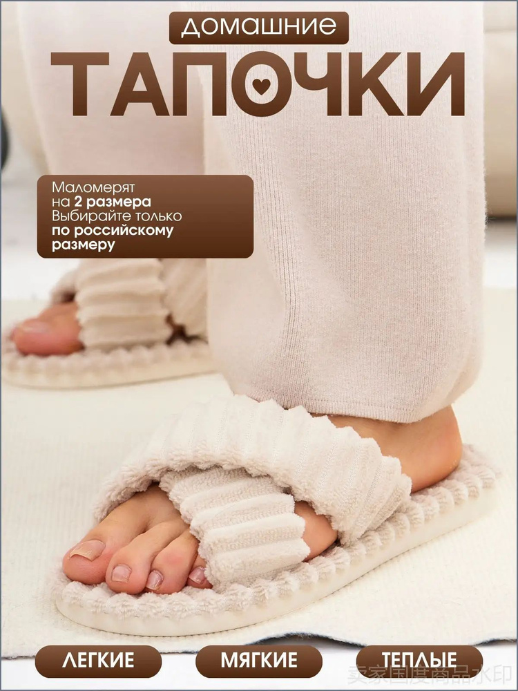 Тапочки Evars #1