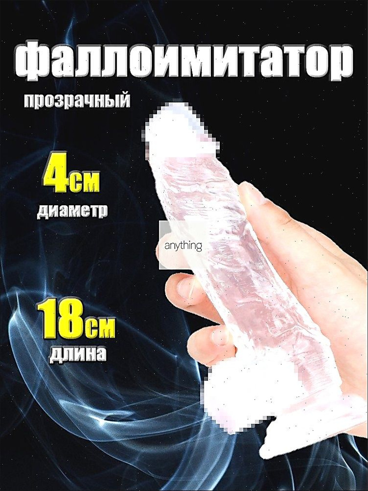 Фаллоимитатор, 18см #1