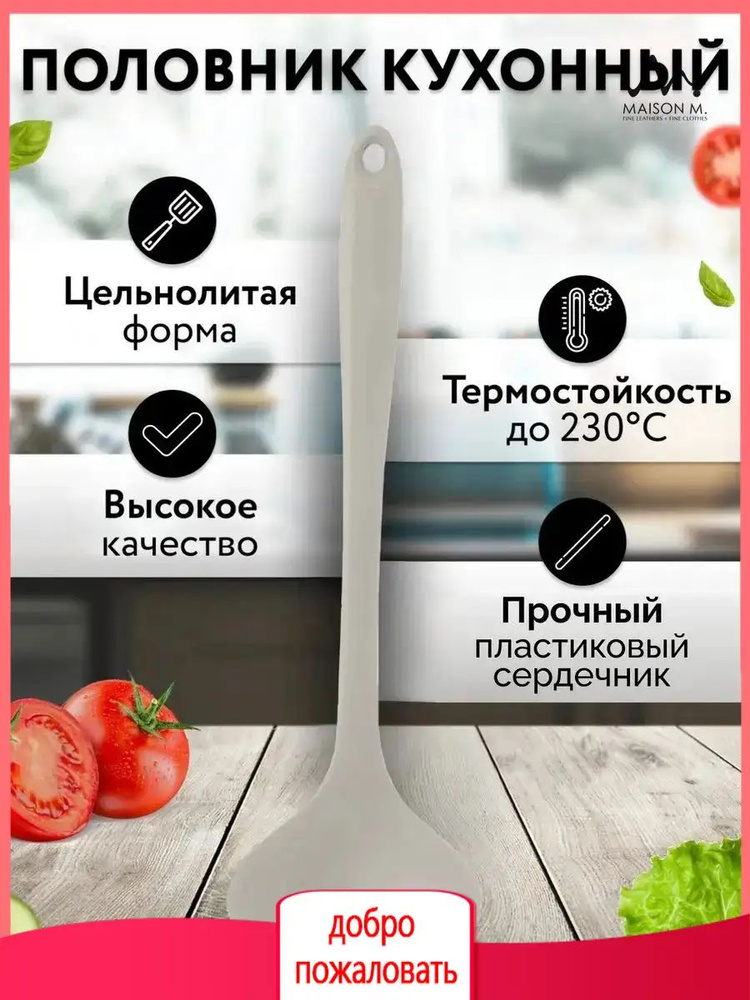 Половник #1