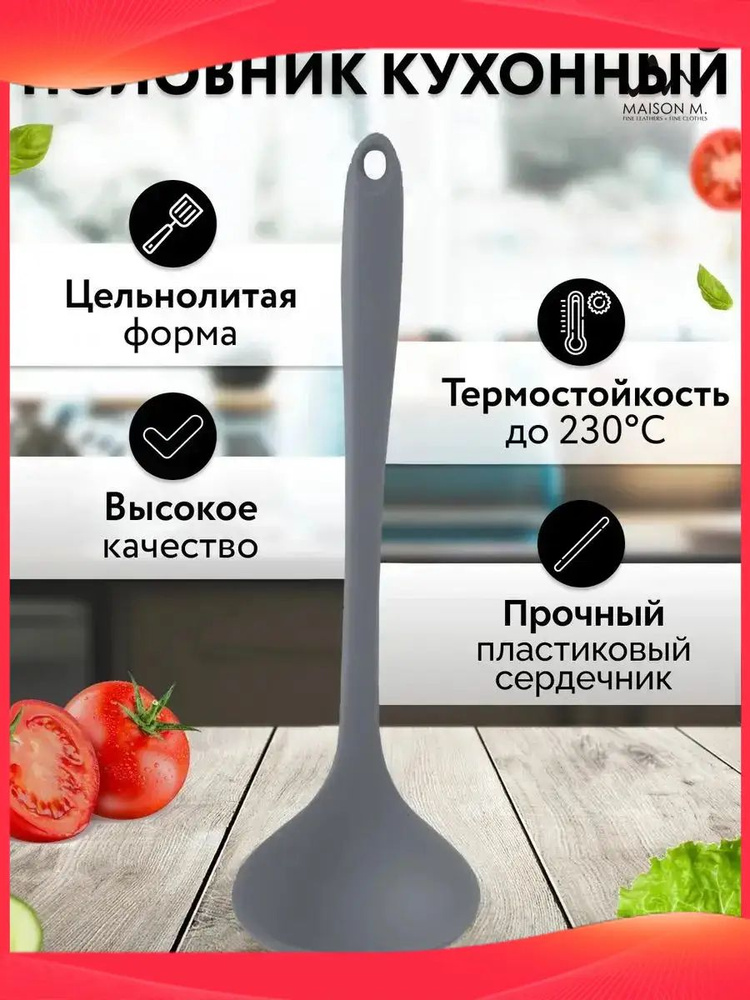Половник #1