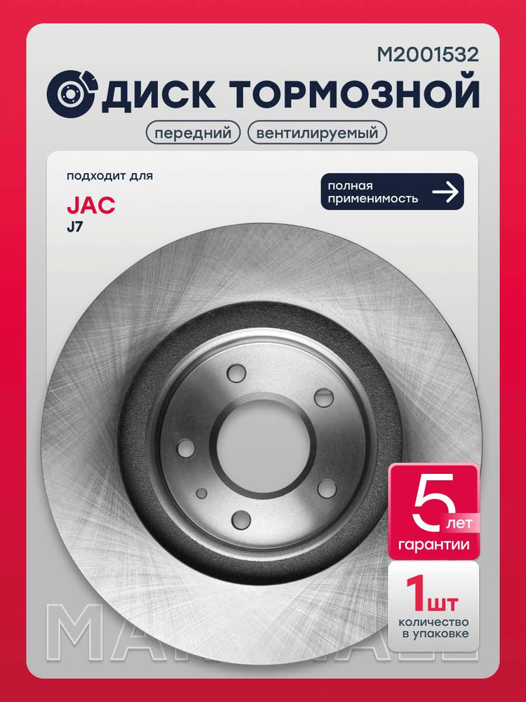 Диск тормозной передний JAC J7, 3503300U7300 #1