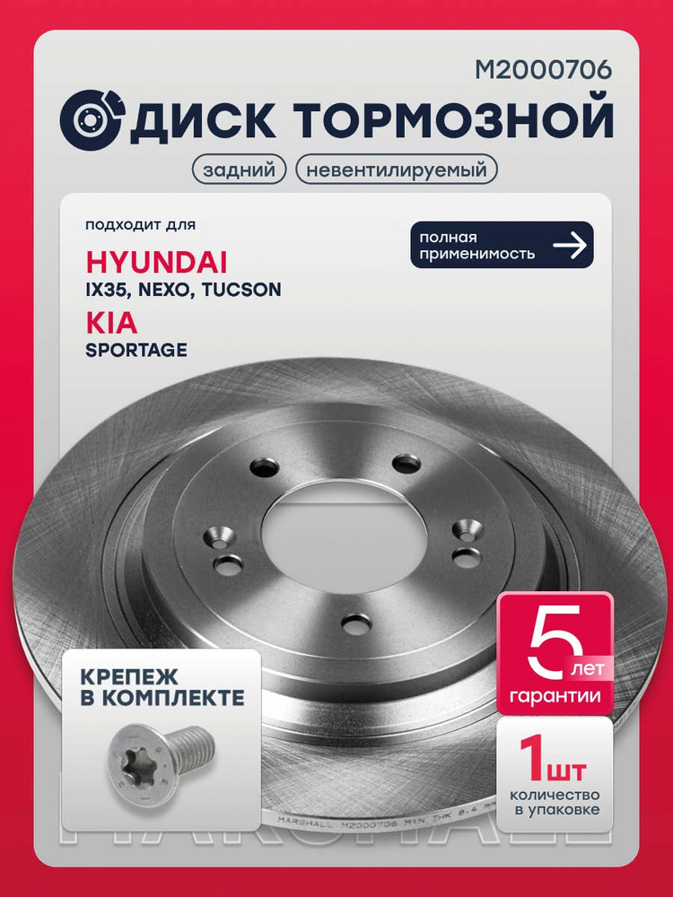 Диск тормозной задний Хендай ix35 1, Нексо, Туксон 3 Киа Спортейдж 2, 4, 58411D7700, 58411D3700, SD1152 #1