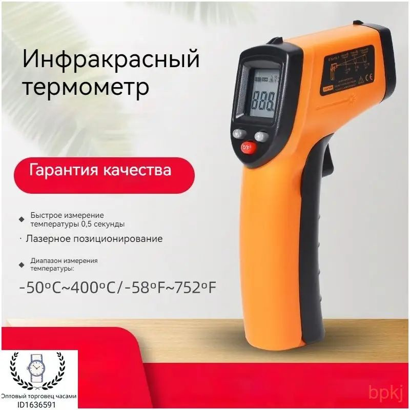 Пирометр #1