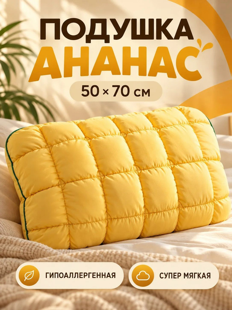 Подушка Ананас 50х70 #1