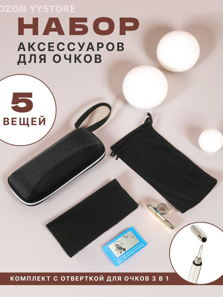 Футляр для очков #1