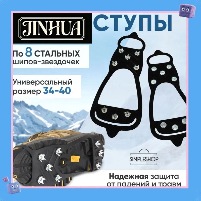 Ледоступы #1