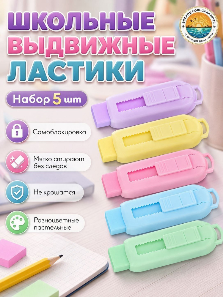 Ластик #1