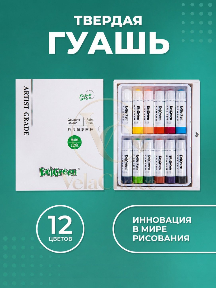 Гуашь #1