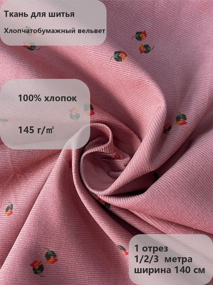 Ткань #1