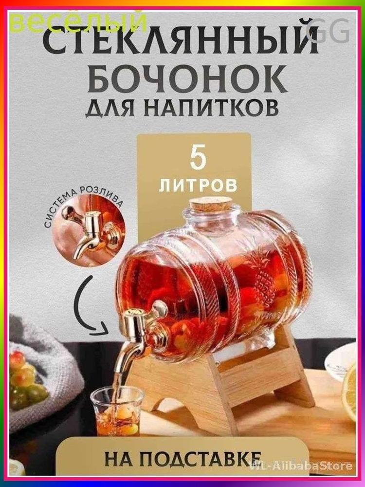 Диспенсер для напитков #1