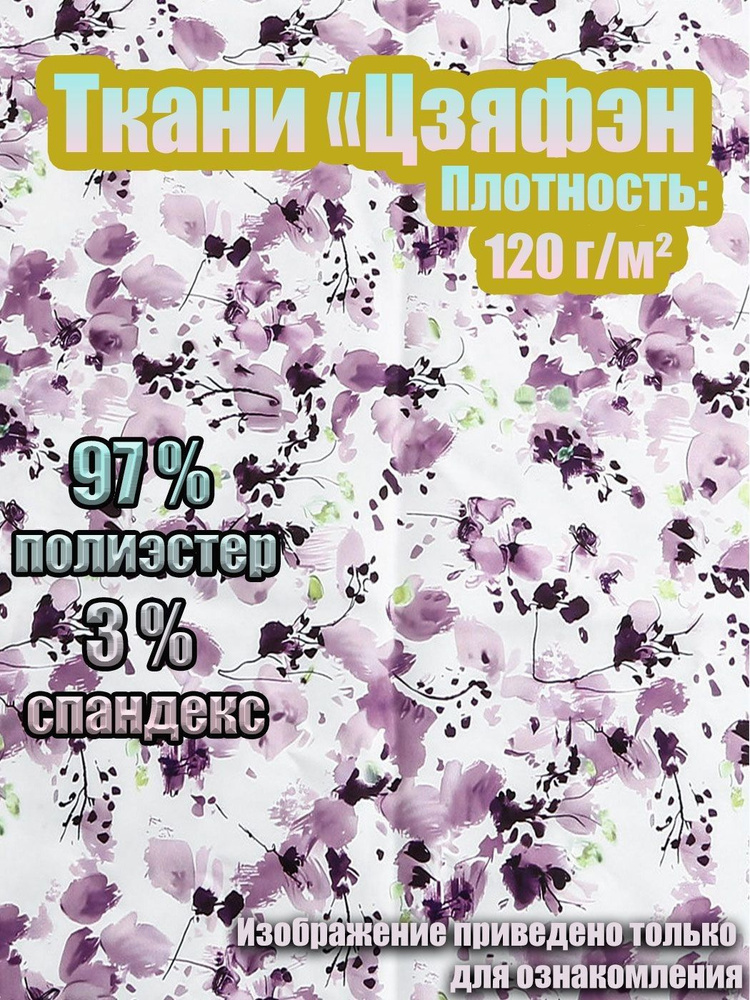 Ткань #1