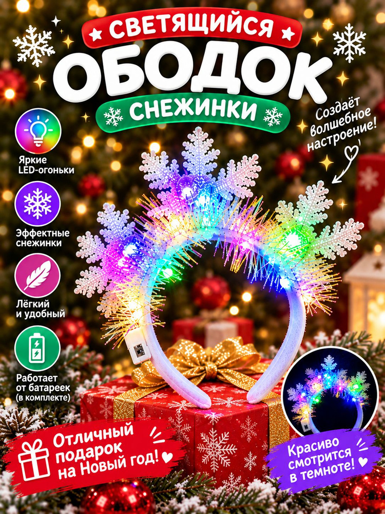 Ободок 1 шт. #1