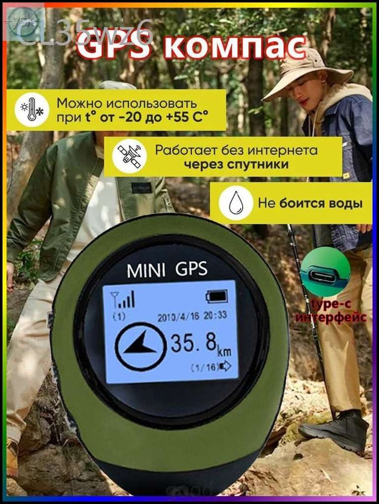 Компас #1