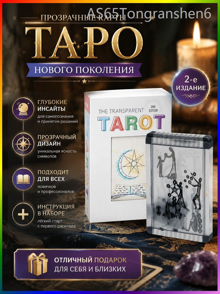 Карты Таро #1