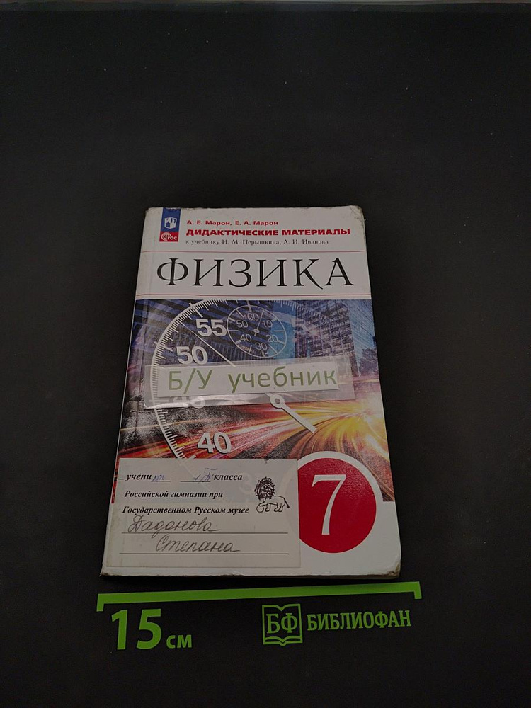 Физика. Дидактические материалы. 7 класс | Книга б/у #1