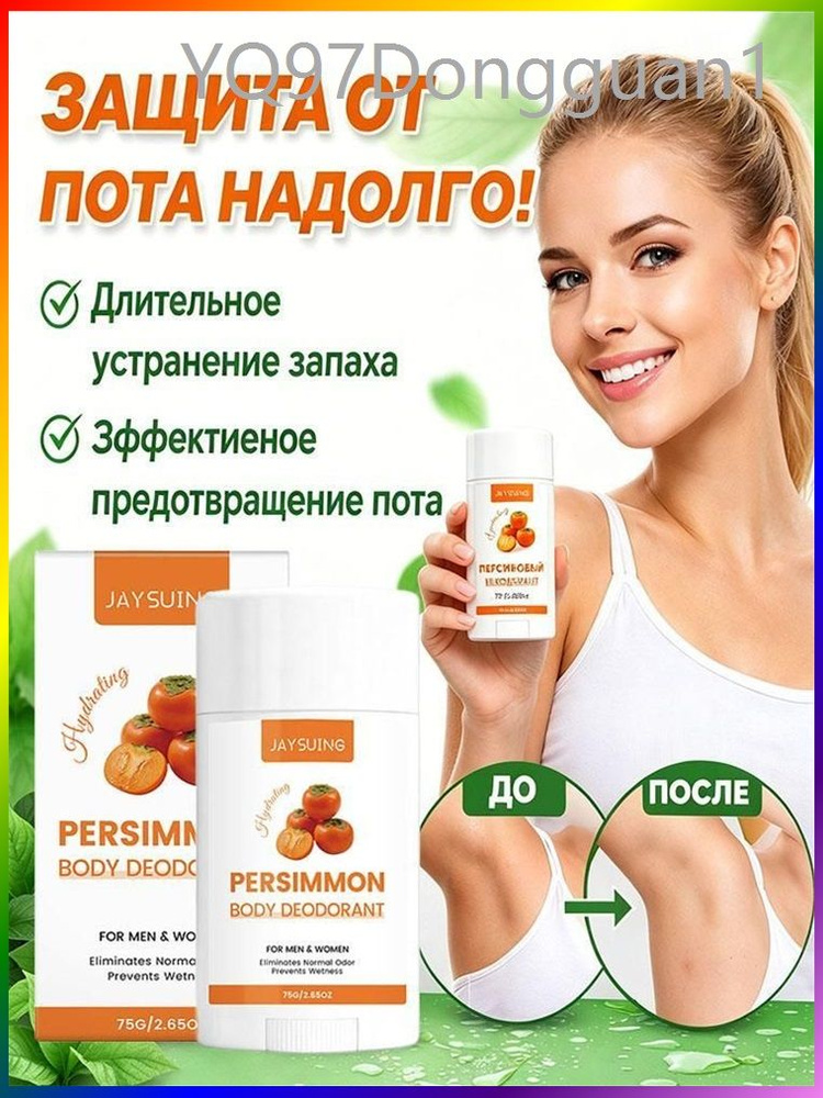 Дезодорант #1