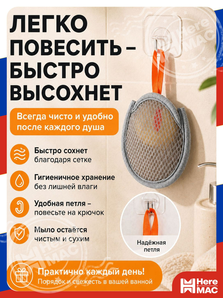 Мочалка HereMac #1