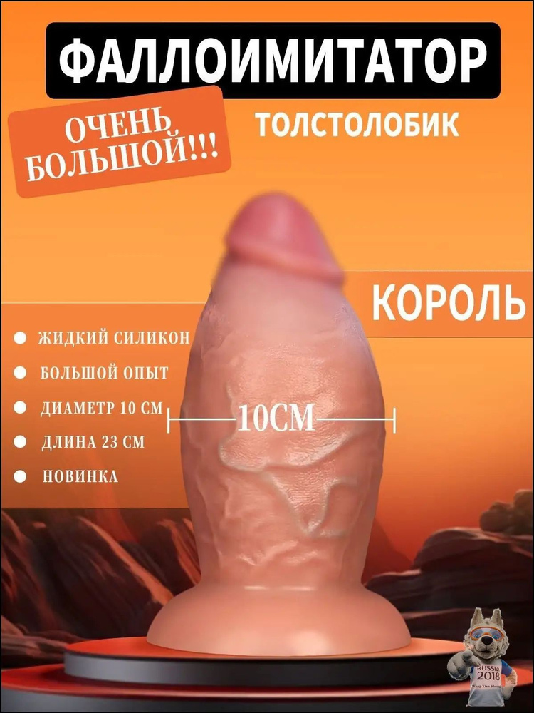 Фаллоимитатор, 23см #1