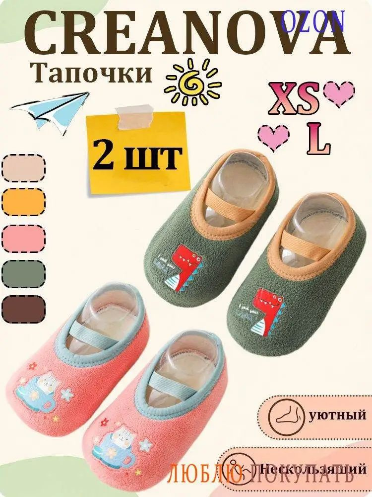Тапочки #1