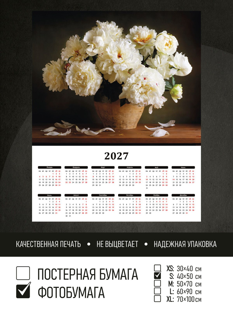 Календарь 2027 Белые пионы в вазе на столе, фотобумага 40х50 см ПолиЦентр #1