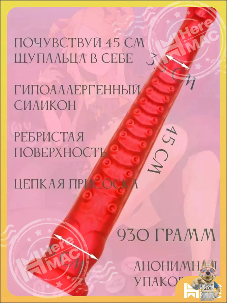 Фаллоимитатор, 45см #1