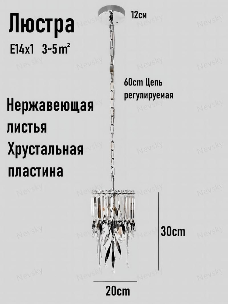 nevsky Люстра, E14 #1