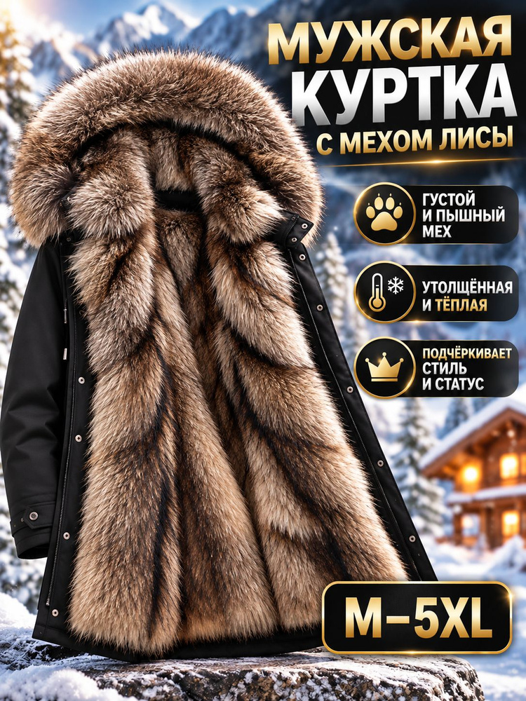 Парка Пальто #1