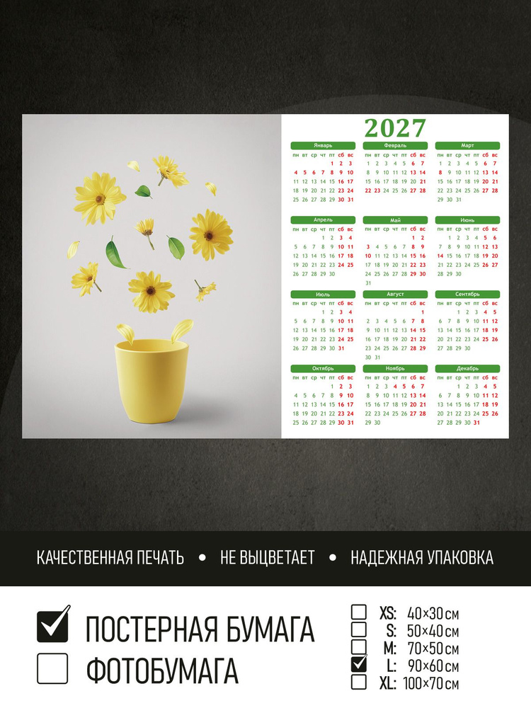 Календарь 2027 на стену Поп арт желтые ромашки, 90х60 см ПолиЦентр #1