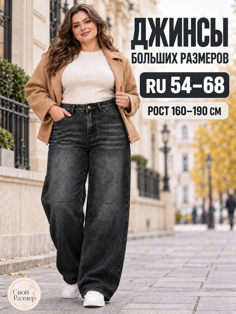 Джинсы #1