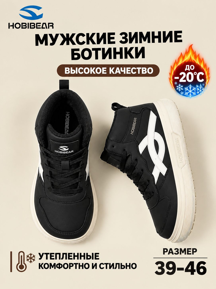 Ботинки HOBIBEAR #1
