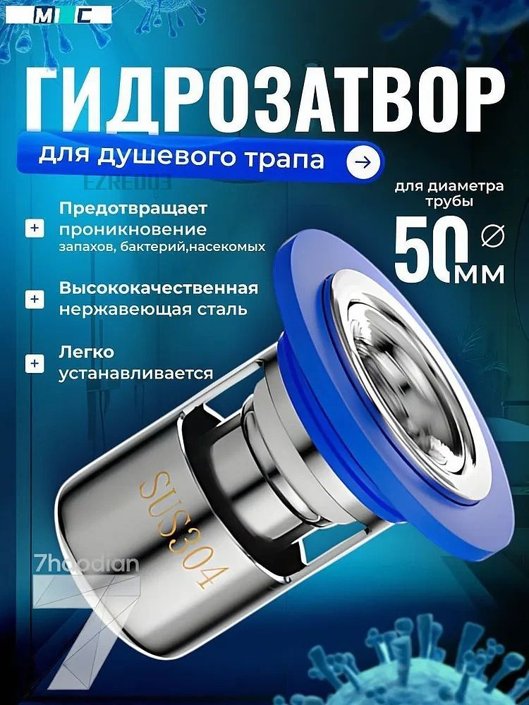 Трап для душа #1