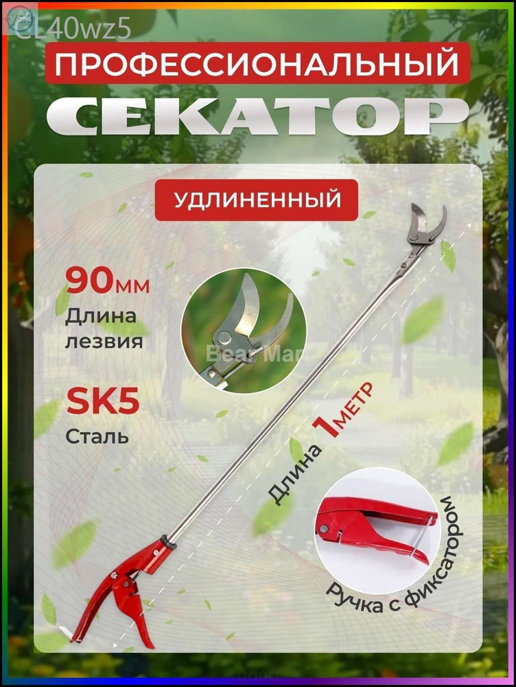 Сучкорез #1