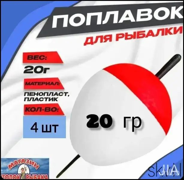 Поплавок, 20 г #1