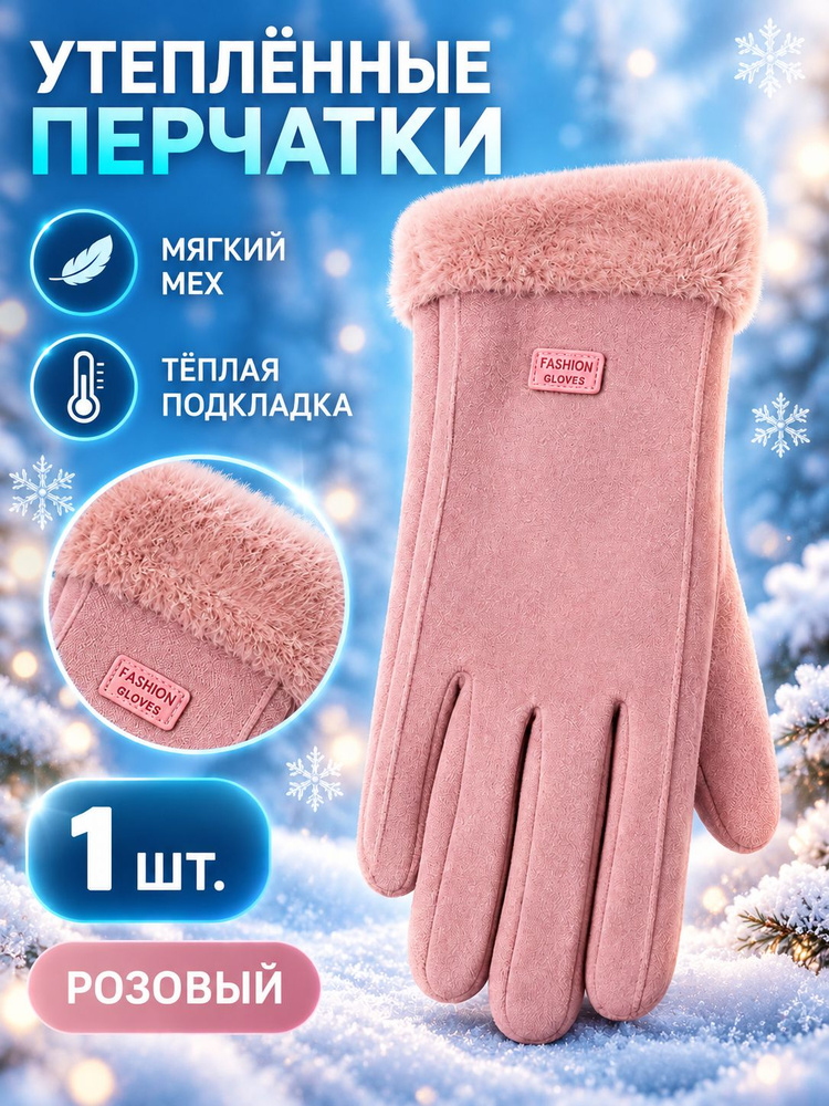 Перчатки #1
