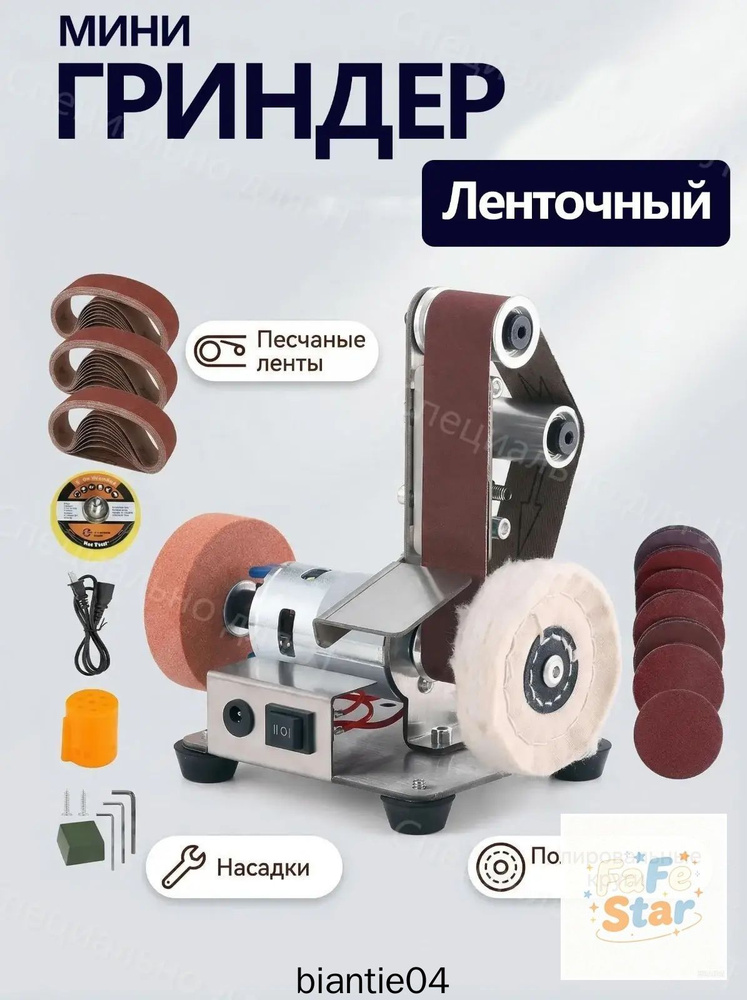 Гриндер ленточный #1