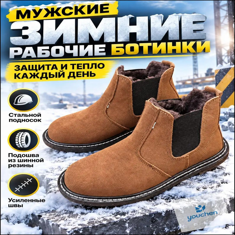 Ботинки рабочие #1